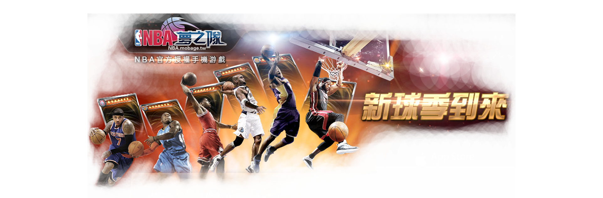 歐博娛樂NBA官方授權手遊